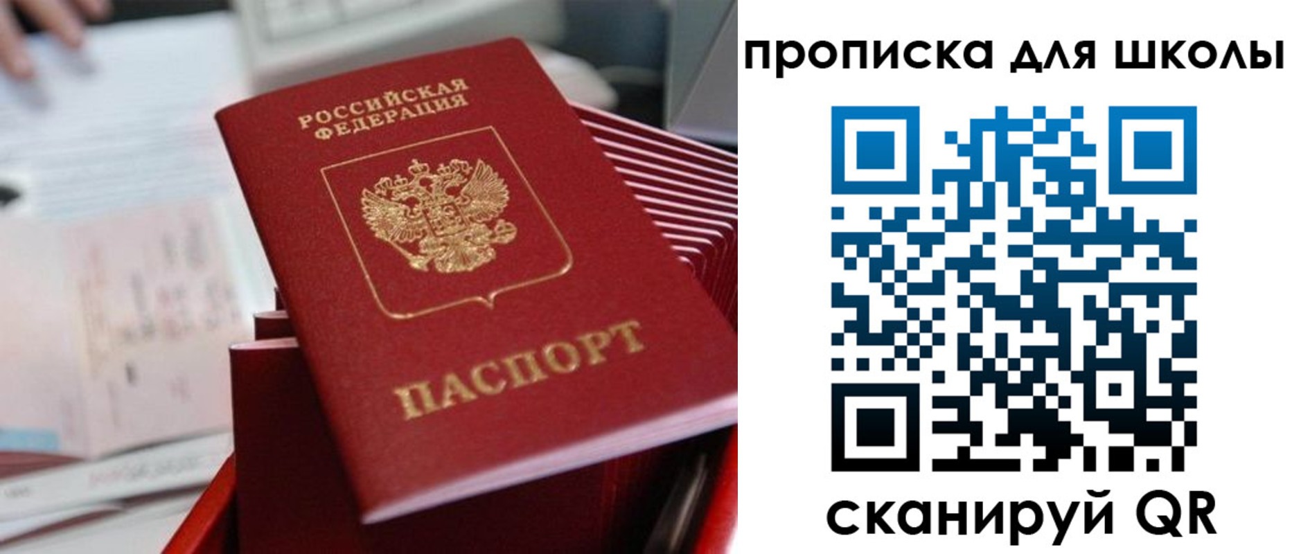 прописка для школы в Ялуторовске