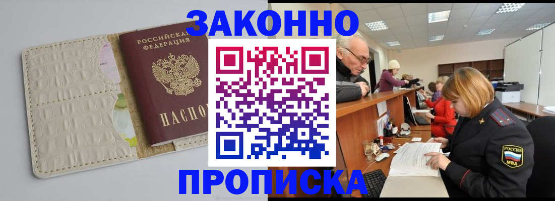 прописка штамп в Ялуторовске